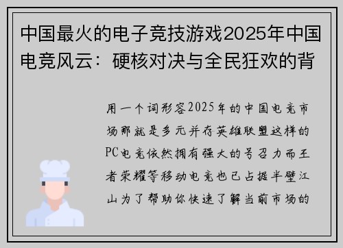 中国最火的电子竞技游戏2025年中国电竞风云：硬核对决与全民狂欢的背后
