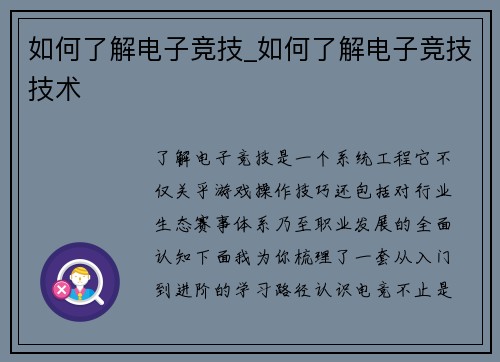 如何了解电子竞技_如何了解电子竞技技术